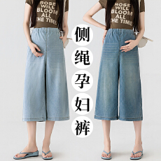 孕妇莱赛尔牛仔七分裤天丝牛仔裤夏季薄款阔腿裤宽松透气