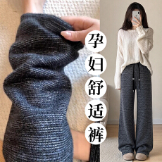 孕妇秋冬宽松小香风肌理感磨毛阔腿裤新款宽松遮胯显瘦百搭直筒裤