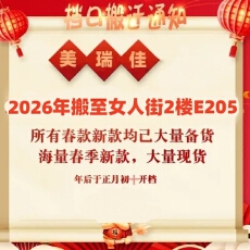 2026年搬迁通知