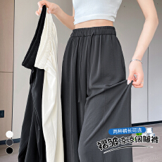 白色奶芙山本裤夏季薄款女2026新款高腰垂感显瘦休闲冰丝阔腿裤子