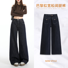 批发丹宁蓝巴黎扣阔腿牛仔裤女2026<b class='q'>秋</b>季高腰宽松显瘦百搭直筒裤