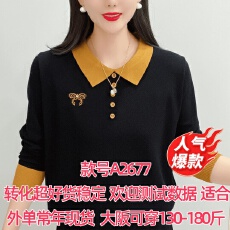 批发撞色翻领套头针织衫中年<b class='q'>妈妈装</b>2025秋冬休闲打底小衫气质刺绣上衣