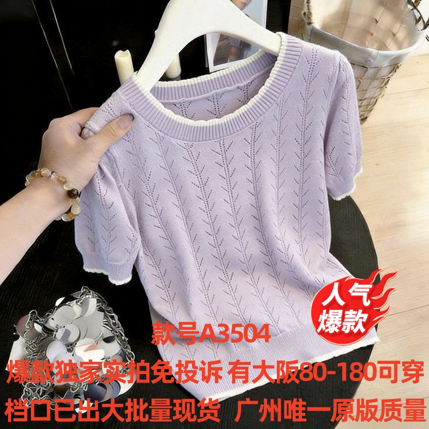 宽松显瘦圆领镂空冰丝针织衫短袖T恤女装2026夏季薄款高级感上衣