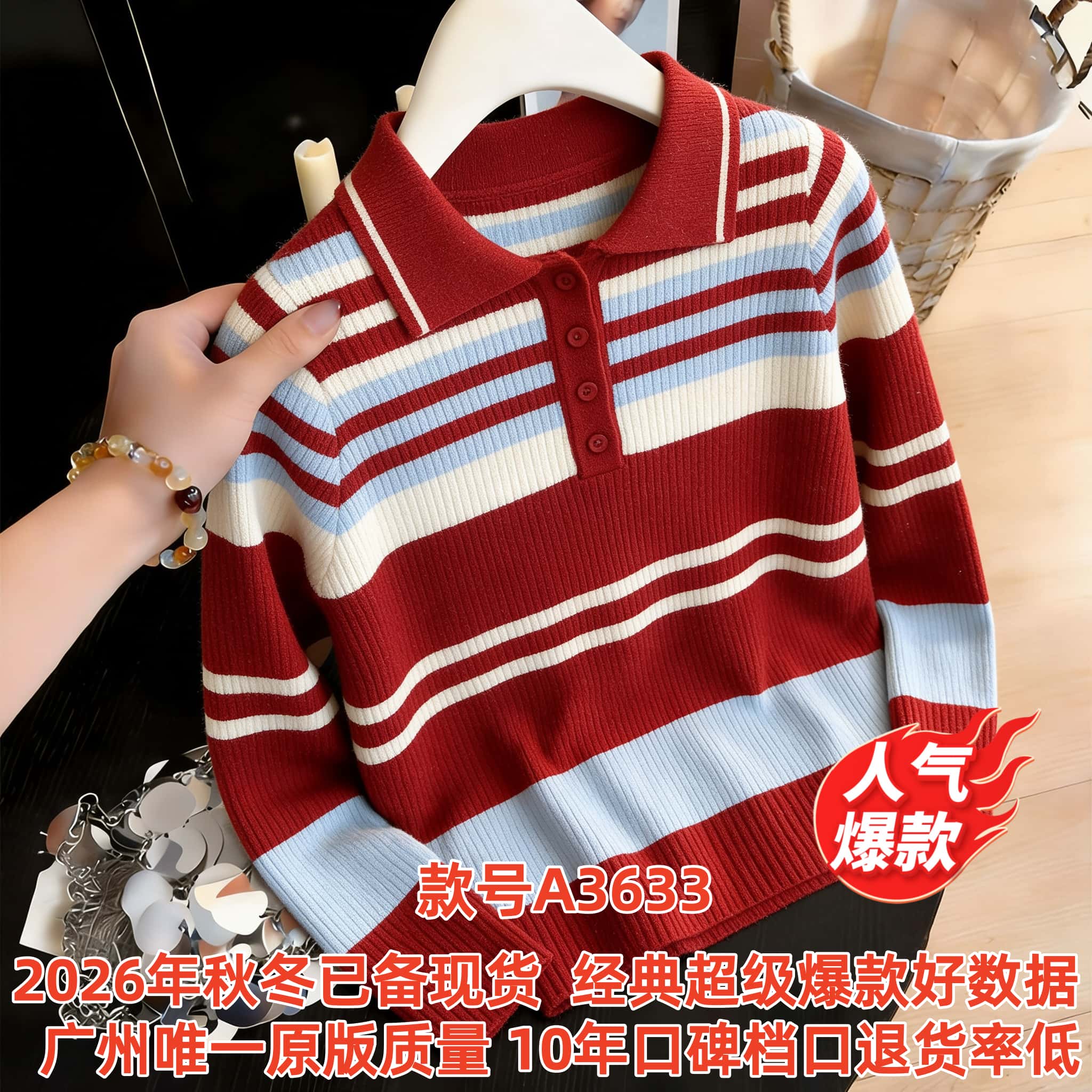 实拍！实拍！2026年秋冬设计感条纹撞色Polo翻领显瘦高级长袖毛衣