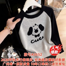 批发<b class='q'>实拍</b>！<b class='q'>实拍</b>！2026年秋冬卡通小狗软糯加厚打底衫上衣女慵懒风毛衣