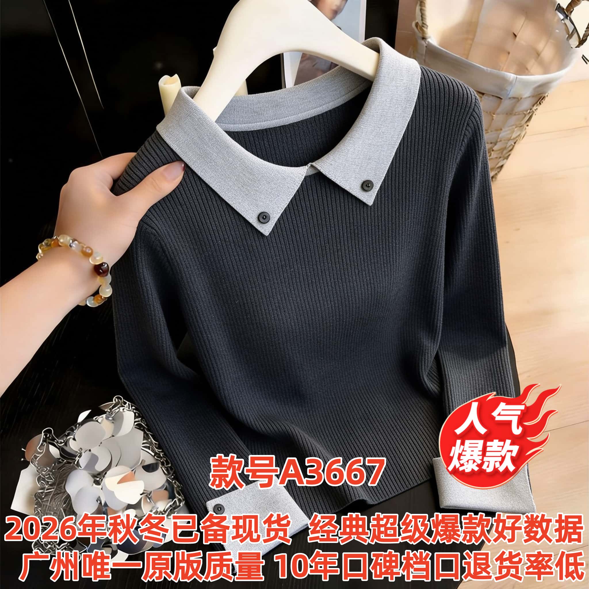 实拍！实拍！2026年秋冬POLO翻领拼色设计感修身打底内搭长袖上衣