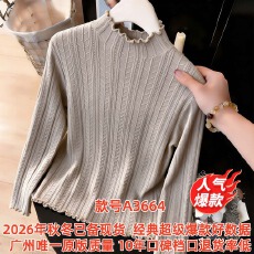 批发2026年秋冬木耳领打底衫女<b class='q'>修身</b>显瘦气质半高领针织