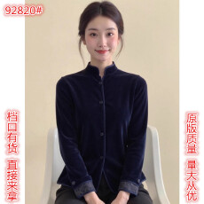 批发新中式女装藏青色立领单排扣<b class='q'>丝绒</b>开衫外套26冬洋气高级感国风上衣