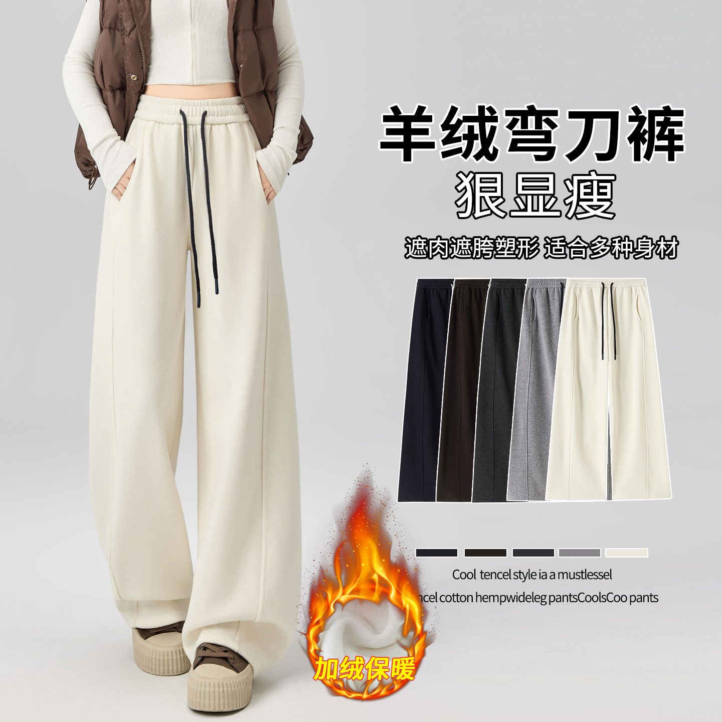 实拍 羊绒醋酸香蕉卫裤女秋冬高腰垂感休闲运动米白色直筒阔腿裤