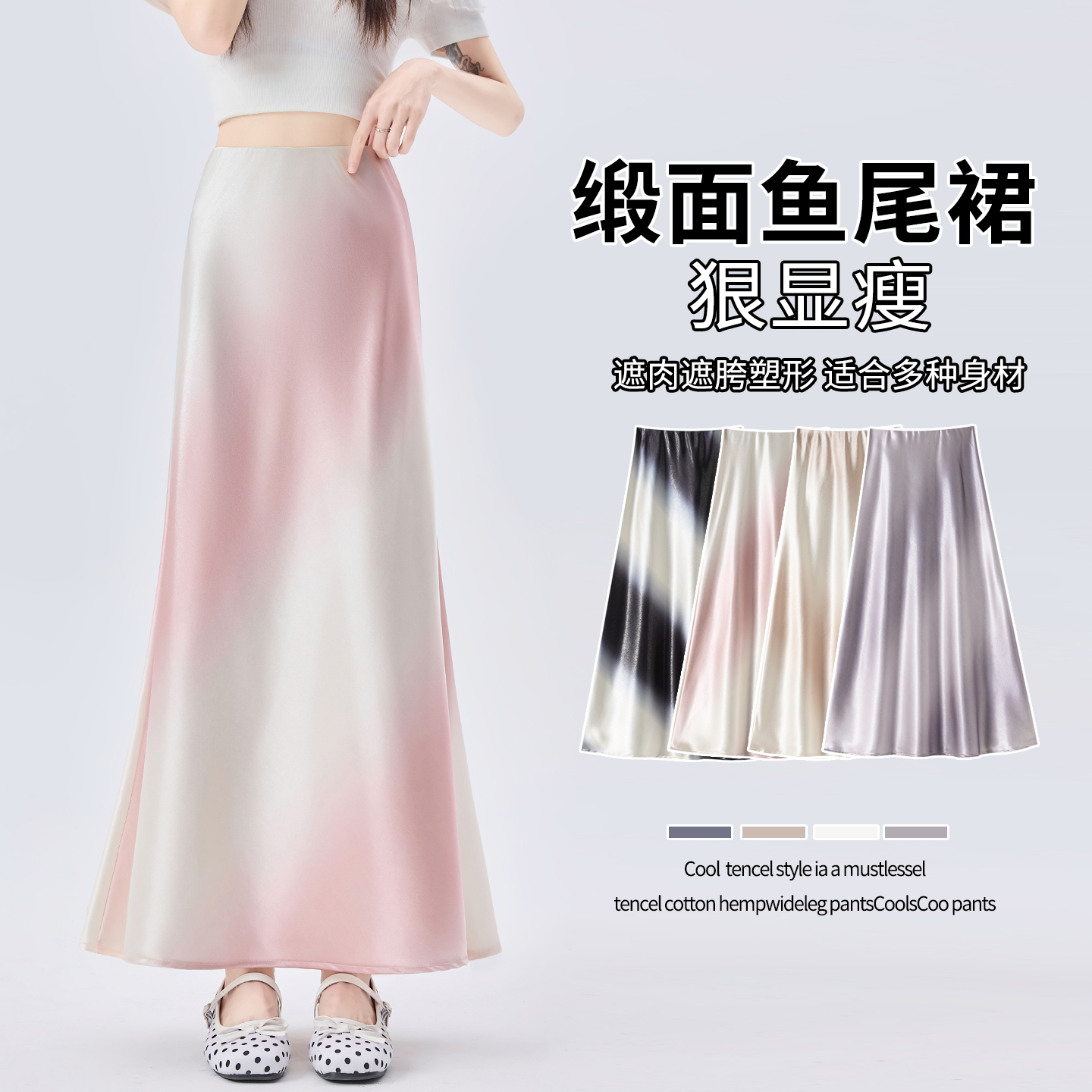 실사 아세트산 새틴 그라데이션 반신 스커트 여성 2026 여름 하이웨이스트 도루 센스 슬림해 보이는 품격 인어 꼬리 타이트 스커트 롱 스커트