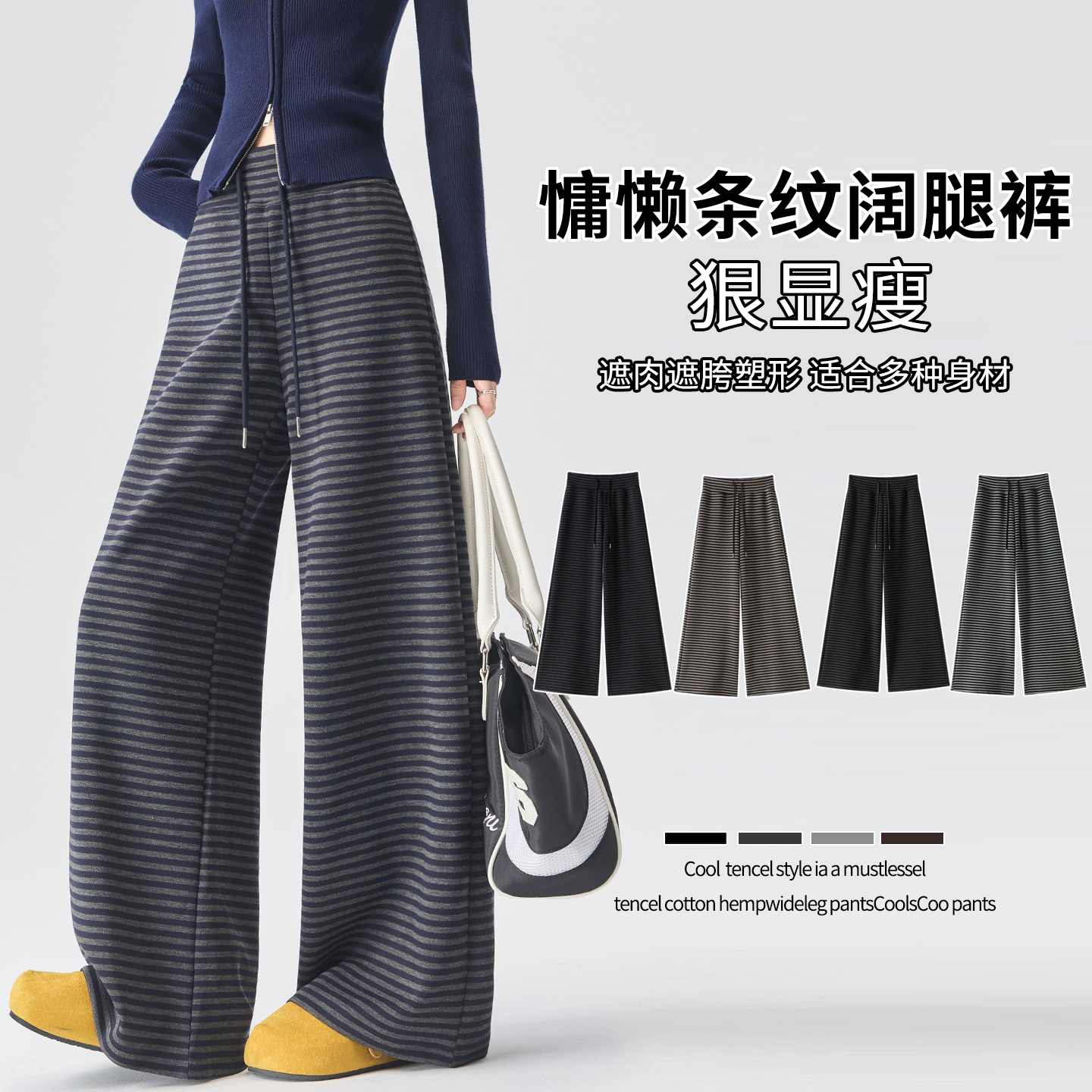 实拍条纹阔腿裤女秋季慵懒风高腰抽绳宽松垂感休闲直筒针织遛弯裤