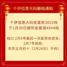 批发2026搬迁4F044档