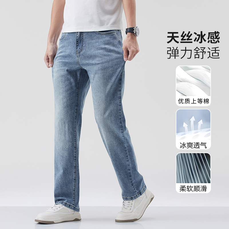 봄 여름 신제품 주간 실크 청바지 남성 라이 경기 서울 스트레이트 캐주얼 다용도 신축성 패션 트렌드 청바지