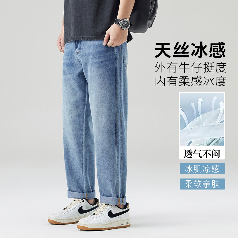 주간 실크 청바지 남성 2026 새로운 조수 브랜드 여름 얇은 스타일 루즈핏 스트레이트 마이크로 원추형 캐주얼 긴 바지