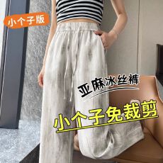 批发小个子冰丝阔腿裤<b class='q'>女</b>宽松垂感九分夏季薄款2026新款扎染直筒<b class='q'>休闲裤</b>