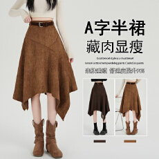 批发实拍美拉德鹿皮绒半身裙女2026秋季新款高腰A字<b class='q'>显瘦</b>不规则中长裙