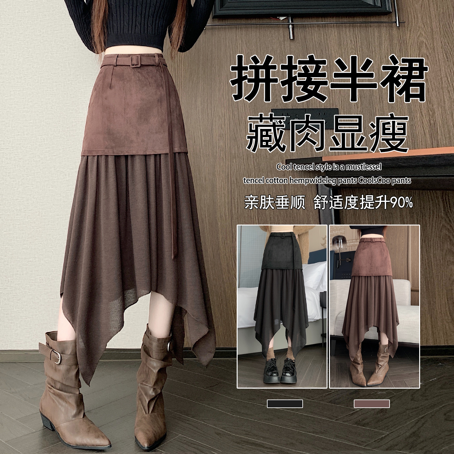 BY31615# 鹿皮绒不规则拼接复古半身裙女秋季新款高腰宽松a字长裙 服裝批發女裝批發服飾貨源