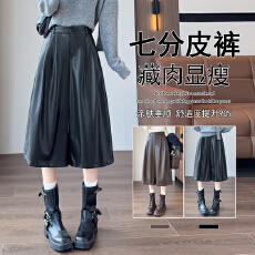 批发实拍七分复古阔腿皮裤<b class='q'>女</b>2026秋新款老钱风垂感百搭休闲pu皮裤中裤