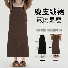 批发实复古咖色鹿皮绒半身裙女中长款秋冬气质高腰修身直筒开叉包臀裙