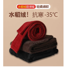 批发水貂绒保暖款男女士高腰加厚加绒貂绒长裤中老年纯色情侣款