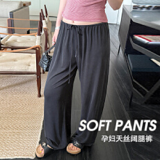 批发现孕妇垂感阔腿裤女夏季新款天丝莱赛尔冰凉感直筒针织休闲软糯裤
