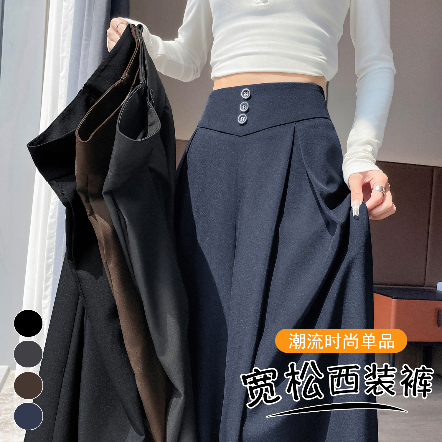FA36632# 秋季新款西装裤阔腿裤宽松高腰直筒休闲拖地长裤女 服裝批發女裝批發服飾貨源