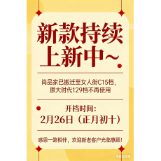 批发新款持续上新中～