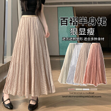 批发实拍 2026春夏松紧腰肌理感流光飘逸褶皱中长百褶半身a字裙伞裙
