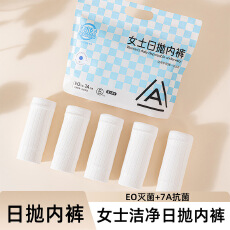 批发纯棉抗菌一次性内裤月子免洗孕妇产妇产后旅行便携出差日抛内裤女