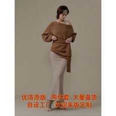 批发Gemini买手店o cloche code绑带斜肩毛衣2026<b class='q'>秋</b>新款针织裙两件套