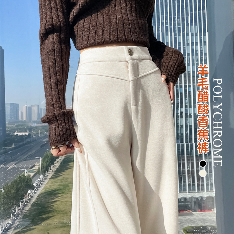 羊毛窄版阔腿裤女秋冬2025新款香蕉裤垂感直筒加绒垂感休闲镰刀裤