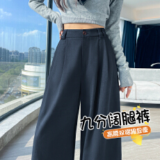 批发小个子九分阔腿裤女春季新款<b class='q'>高腰</b>松驰感休闲裤宽松梨型身材直筒裤
