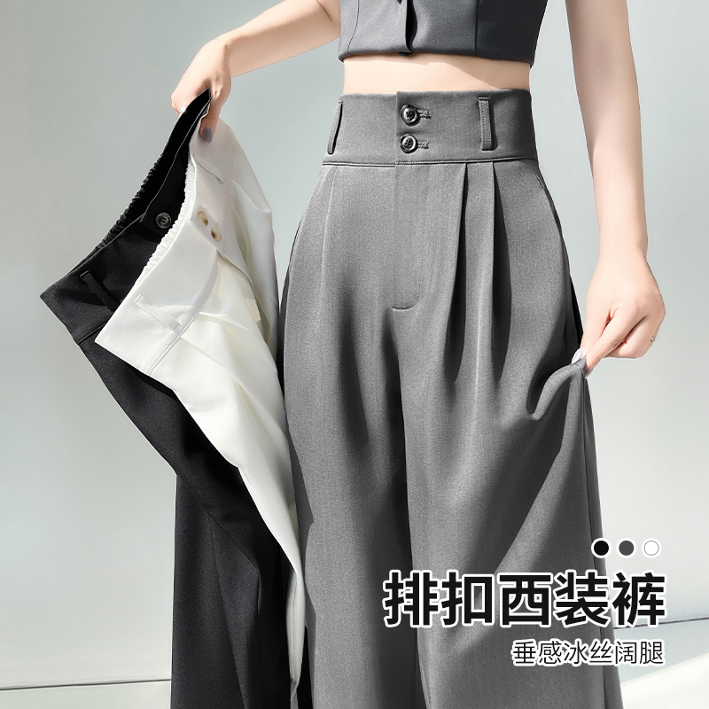 冰丝高级感西装阔腿裤女夏季新款双扣高腰休闲裤宽松垂感拖地裤子