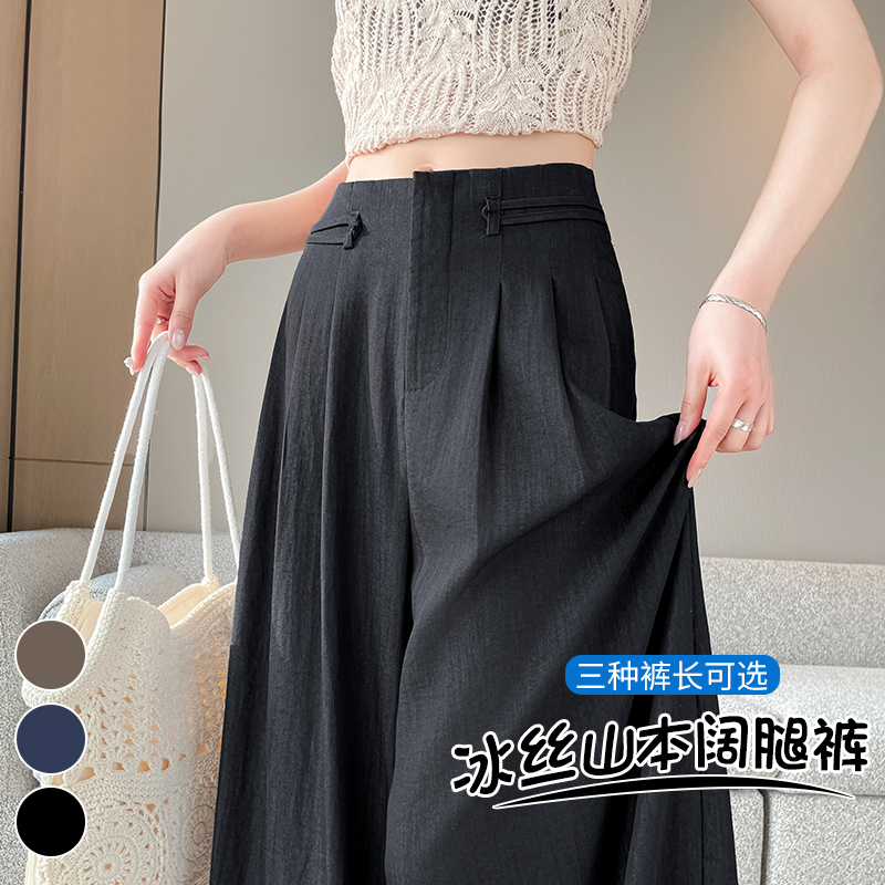 天丝牛仔山本阔腿裤女2026夏日轻薄款裤子冰丝垂感拖地休闲西装裤