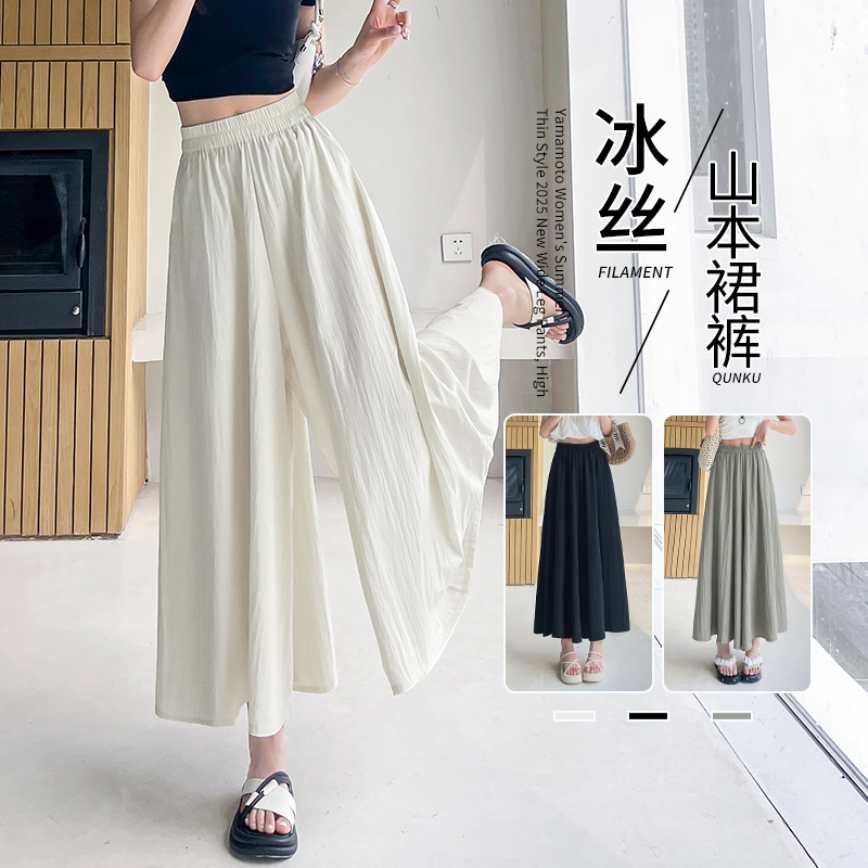 RY1818# 冰丝防晒山本裙裤女夏季新款高腰垂感宽松休闲裤大阔腿亚麻凉凉裤