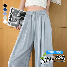 批发夏季薄款冰丝山本裤女新款垂感宽松直筒裤小个子松弛感慵懒阔腿裤