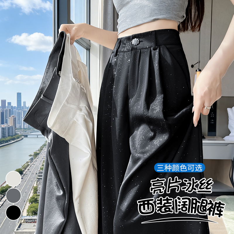亮片西装阔腿裤女夏季新款高腰显瘦休闲裤垂感冰丝醋酸缎面直筒裤