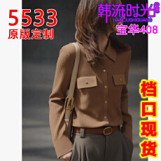 批发早秋氛围感穿搭2025新款时尚高级感洋气百搭翻领竖条肌理衬衫毛衣