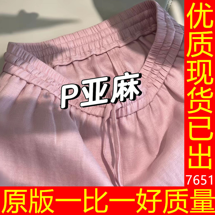 chao 수준 추천 프랑스 고급 핑크색 아마 바지 여성 여름 새로운 허리밴드 도루 센스 다용도 스트레이트 팬츠