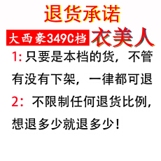 批发衣美人，关于退货：只要是本档口的货不限制退货率都能退换