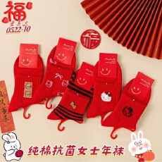 批发爱美达纯棉抗菌女士年袜结婚<b class='q'>袜子</b>喜庆<b class='q'>袜子</b>