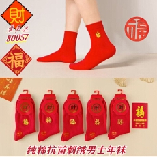 批发爱美达纯棉抗菌刺绣<b class='q'>男士</b>年袜结婚袜子喜庆袜子