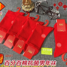 批发爱美达百分百棉抗菌<b class='q'>男</b>年<b class='q'>袜子</b>结婚<b class='q'>袜子</b>喜庆<b class='q'>袜子</b>