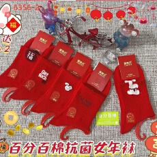 爱美达百分百棉抗菌女年袜结婚袜子喜庆袜子