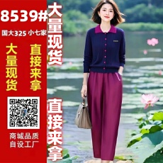 批发素雅原创品牌订制秋季羊毛混纺撞色翻领针织开衫+显瘦<b class='q'>哈伦裤</b><b class='q'>套装</b>