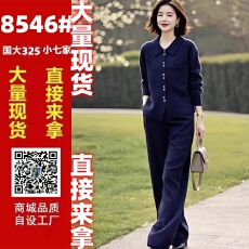 批发素订女装原创品牌旗舰店气质<b class='q'>衬衫</b>领宽松针织衫+高腰直筒裤套装秋