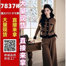 批发2026<b class='q'>春</b>季搭配一整套时髦洋气高端名媛小香风咖色毛衣阔腿裤子套装