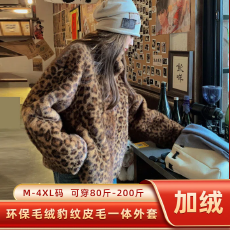 批发复古豹纹毛毛外套女<b class='q'>冬</b>季加绒2026年新款高级感立领环保毛绒外套