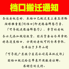 批发档口搬迁，请移步新地址拿货，带来不便敬请谅解。