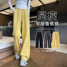 批发黄色香蕉阔腿裤<b class='q'>女</b>春季2026新款休闲裤子垂感窄版直筒弯刀运动卫裤